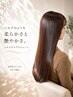 7月土日祝日★髪年齢若見え！毛先カット＋シルクリペアストレート￥27,500
