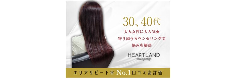 ハートランド(heart land)のサロンヘッダー