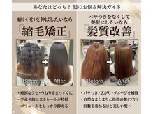 髪質改善、縮毛矯正特化サロン!3ヶ月もつ髪質改善♪30~40代で髪が扱いづらくなってきた方に!(巣鴨)