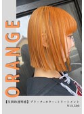 オレンジ