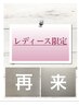再来【3~6週限定】リタッチカラー+似合わせカット￥12100