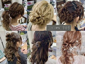 ヘアセット専門店703