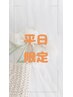 【平日専門・大学生様限定♪】カット+アディクシーカラー　￥10300 → ￥9000
