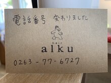 アルク(alku)の雰囲気（電話番号が6/1より変わりますのでご注意ください）