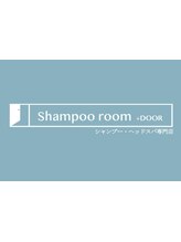 シャンプー・ヘッドスパ専門店 Shampoo Room ＋DOOR 