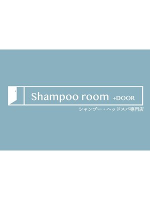シャンプールームプラスドア(Shampoo Room +DOOR)