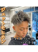 ジェットモヒカン/ツイストパーマ/ハイライト