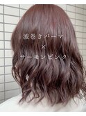 波巻きパーマ/サーモンピンク/10代20代30代/コテ巻き風パーマ