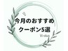 ↓↓↓【ビオラス今月おすすめクーポン5選】↓↓↓