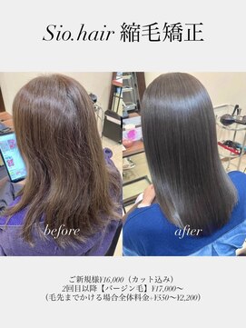 シオ ヘアー デザイン(Sio. hair design) sio.hairの縮毛矯正【リアルお客様ビフォーアフター】