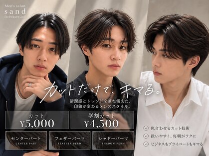 Men's salon sand 池袋 2nd（メンズカット/メンズサロン）の写真