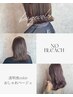 《大橋限定》透明感カラー+カット+3stepトリートメント￥20000⇒￥15000