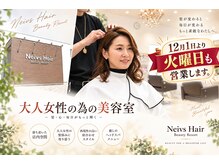 ネイヴスヘアー 香椎照葉店(Neivs Hair)