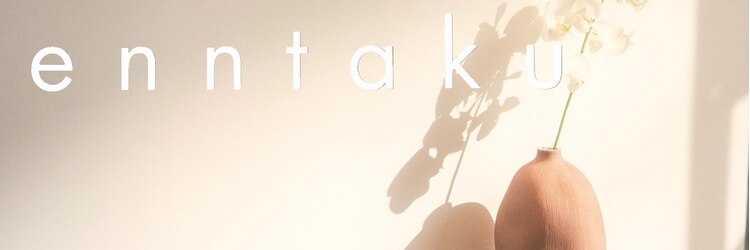エンタク 新宿(enntaku)のサロンヘッダー