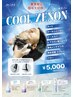 クールZENONコース ￥5,500円(税込) 