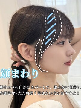 レイリー 原宿 表参道(Rayreee) 【小顔見せ】韓国風顔まわりレイヤーカット