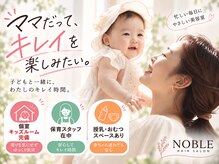 ノーブル(NOBLE)