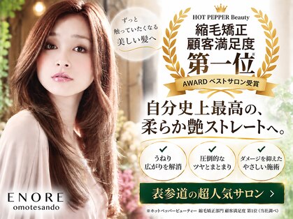 エノア 表参道(ENORE)の写真