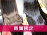 【期間限定】髪質改善トリートメント ¥19800 → ¥11000