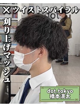 メンズ サロン ドット トウキョウ 町田店(men's salon dot. tokyo) 刈り上げマッシュ×ツイスパ
