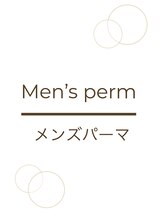 プリュム(Plume)&nbsp;メンズ パーマ