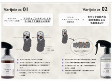 【Varijoie es】髪質改善TR 01～02step髪の芯まで栄養を入れダメージを内側から立て直す集中補修。