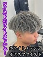 Men’s salon ROOST 南堀江店 Men'sカット/Men'sパーマ【5/4 NEW OPEN（予定）】&nbsp;ツイストのホワイトメッシュ可能です！