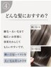 カット+低刺激白髪染めリタッチカラー+活性酸素除去♪酵素トリートメント