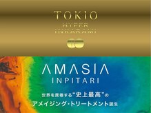 【業界トップブランドの内部補修トリートメント】認定サロンのみ取り扱い可能なHYPERTOKIOなど多数ご用意◎