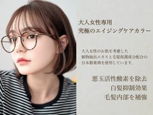 エイジングケアメニューのこだわりページ１