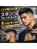 【バーバーの王道】1ミリ以下まで拘るスキンフェード+メンズカット