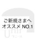 【ご新規様にオススメNO.1】カット＋カラー＋ヘッドスパ《平日》￥14,800