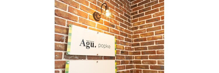 アグ ヘアー ポプケ 石山通り店(Agu hair popke)のサロンヘッダー