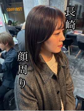 コワファースト長崎シャンプーボーイ 2nd(COIFF1RST 長崎 SHAMPOO BOY) 長崎　顔周りレイヤーカット
