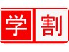 【学割U24】カット+縮毛矯正+トリートメント