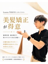 ルアナ トウキョウ(Luana TOKYO)&nbsp;都築佑汰 【町田駅】