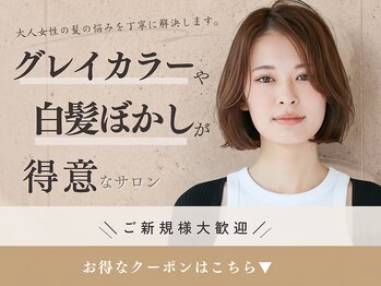 ニューヨークニューヨーク 海老江店(NYNY)の写真/《9時OPEN》隠すだけの白髪染め卒業！最旬のオシャレなグレイカラーができます[野田/福島]