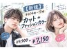 【新規】平日14時～17時カット＋ファッションカラー￥９９００→￥７１５０