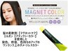 カット+アディクシーマグネットカラー+ハホニコ3Tr+炭酸泉 19200→12700円