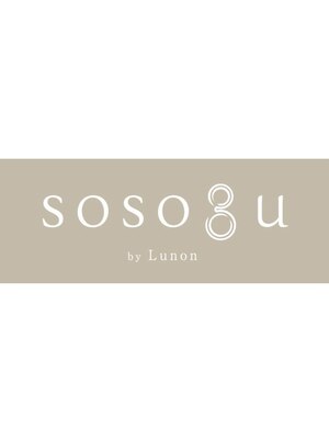 ソソグバイルノン(sosogu by Lunon)