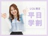 【平日限定★学割U２４】カット+シャンプーブロー　６６００円⇒