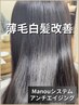 ヘアエステプレミアムトリートメント（白髪頭皮改善）＋カット
