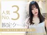 《人気No.3/最旬ケアカラー☆》艶カラー+TOKIOトリートメント ￥9500→￥8500