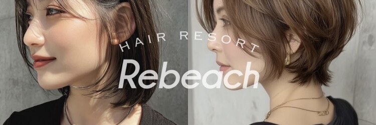 リビーチ ヘア リゾート 赤羽(Rebeach HAIR RESORT)のサロンヘッダー
