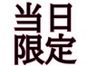 【当日限定ゲリラクーポン】カット　￥3500