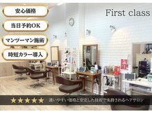 ファーストクラス 石井店