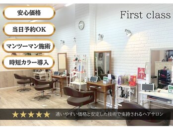 ファーストクラス石井店