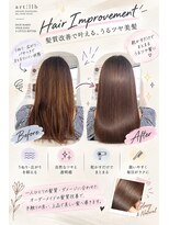 ヘアーサロン アーティブ(HAIR SALON artilib) 髪質改善美髪矯正