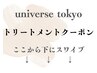 ☆ここから下は【トリートメント】クーポン☆下にスワイプ/髪質改善/池袋