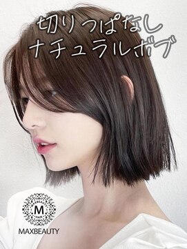マックスビューティーギンザ(MAXBEAUTY GINZA)　 切りっぱなしナチュラルボブ☆/銀座/東京駅